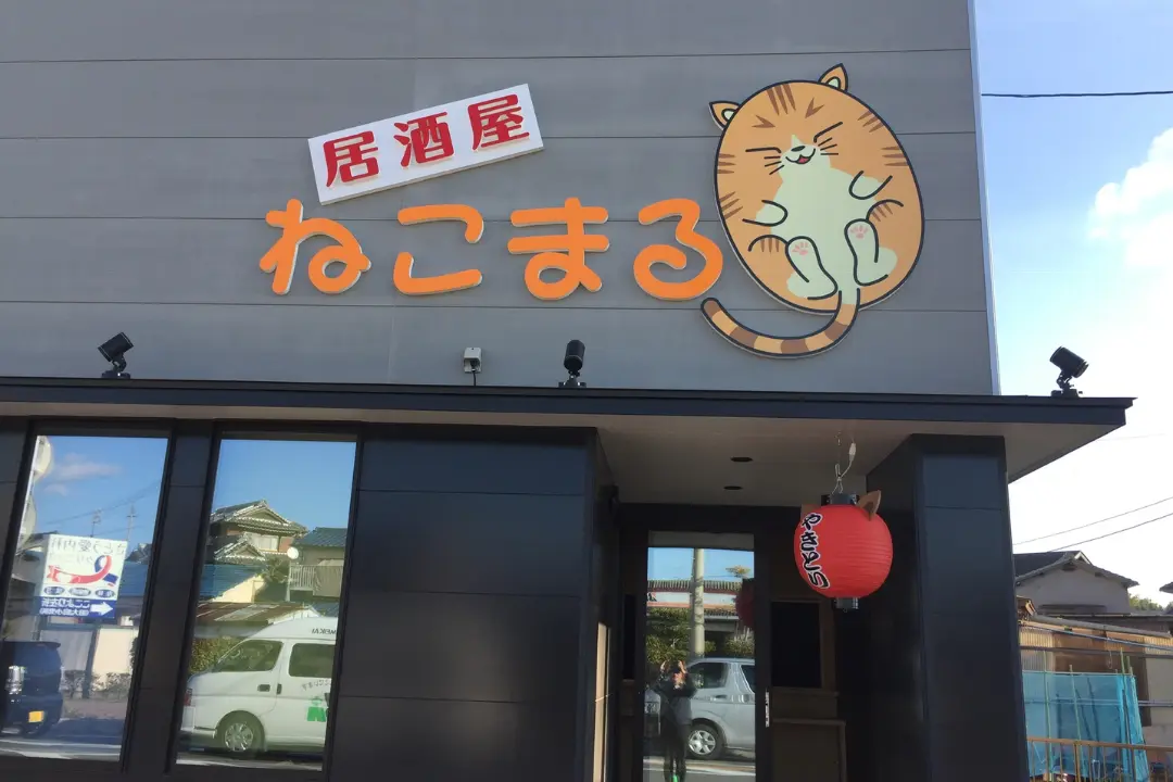innsyokutenn 居酒屋の看板